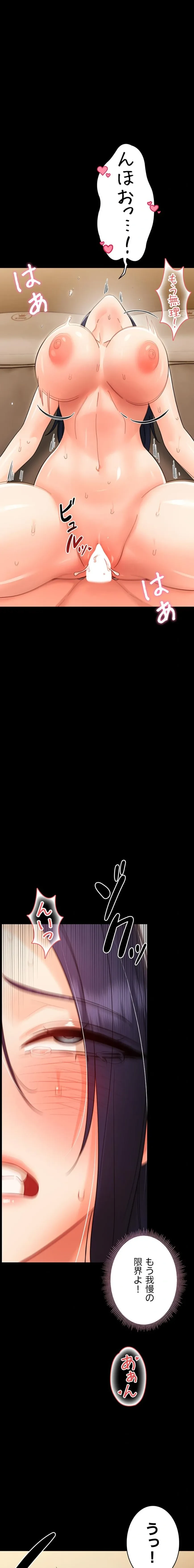 メス支配～小さなご主人様に絶対従順～ 第21話 - 1