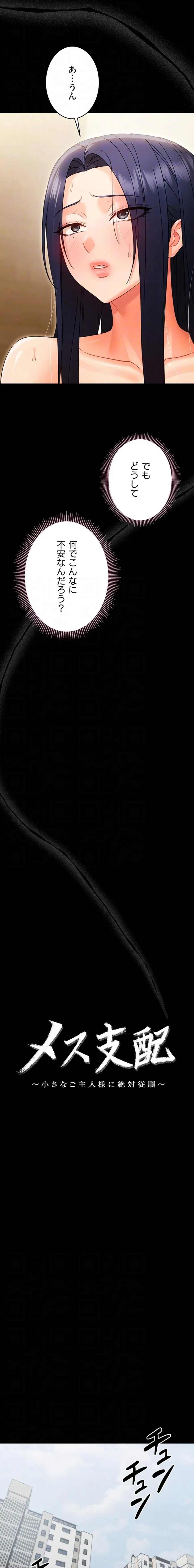 メス支配～小さなご主人様に絶対従順～ 第21話 - 6