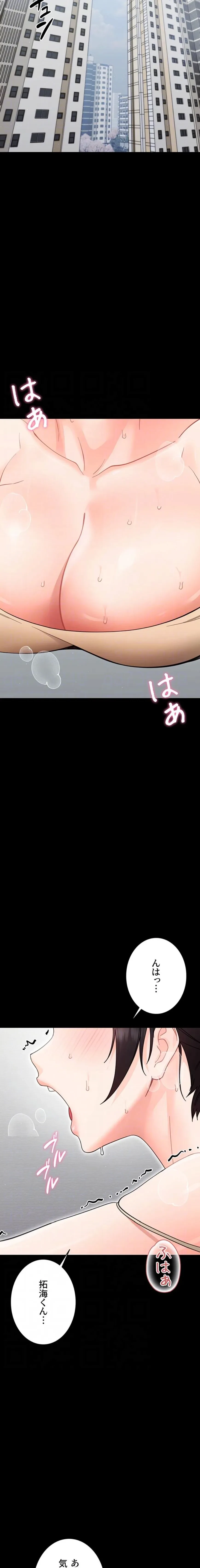 メス支配～小さなご主人様に絶対従順～ 第21話 - 7