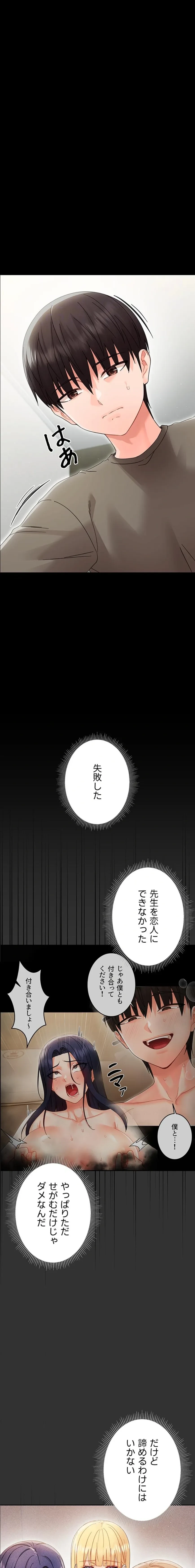 メス支配～小さなご主人様に絶対従順～ 第21話 - 9