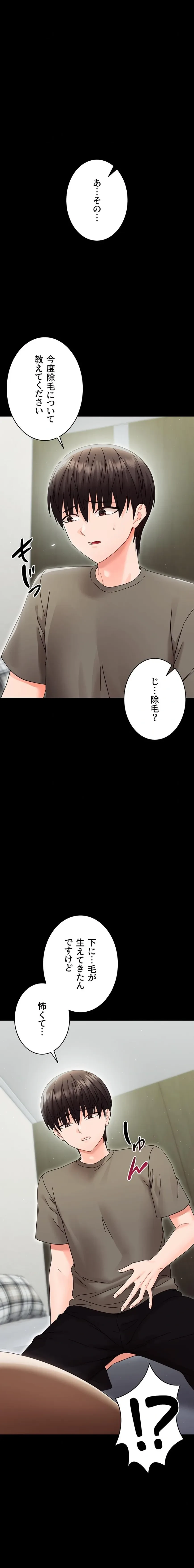 メス支配～小さなご主人様に絶対従順～ 第21話 - 11