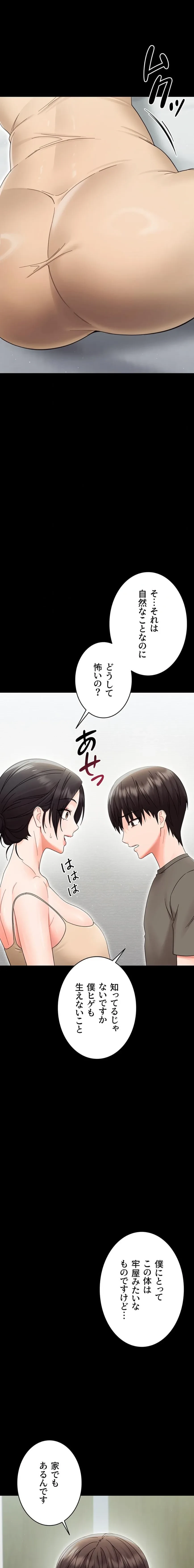 メス支配～小さなご主人様に絶対従順～ 第21話 - 12