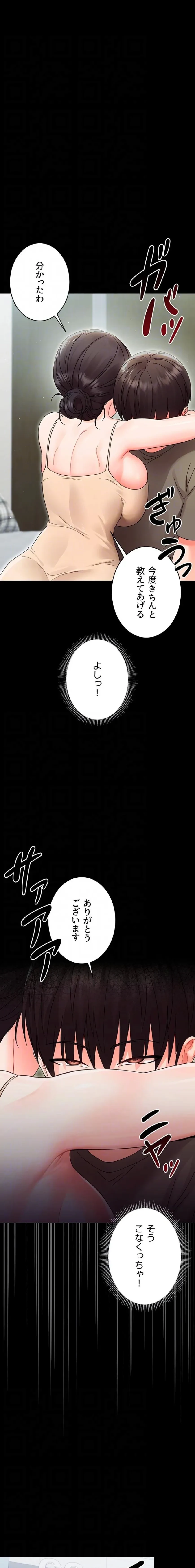 メス支配～小さなご主人様に絶対従順～ 第21話 - 14