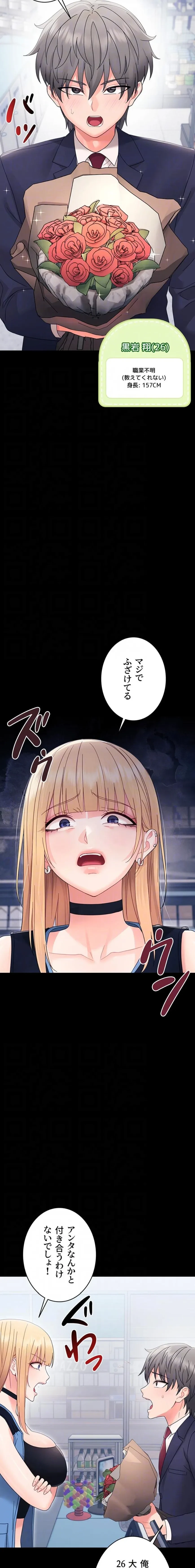 メス支配～小さなご主人様に絶対従順～ 第21話 - 16