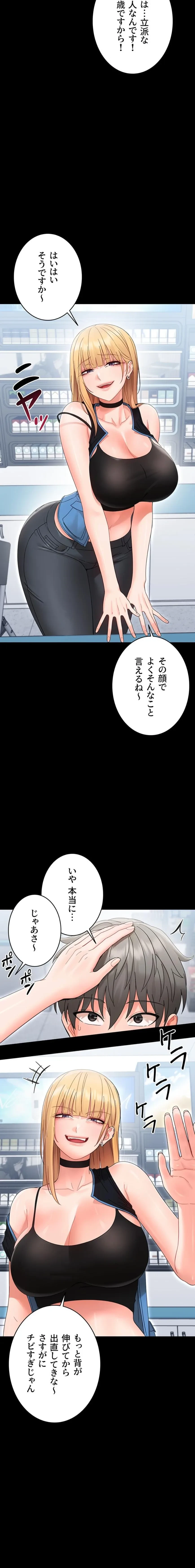 メス支配～小さなご主人様に絶対従順～ 第21話 - 17