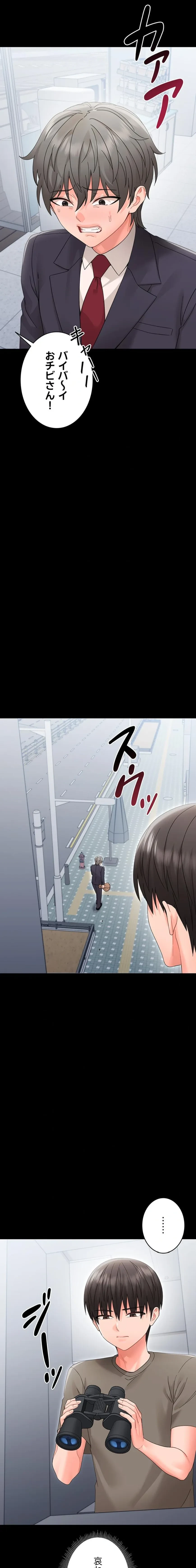 メス支配～小さなご主人様に絶対従順～ 第21話 - 18