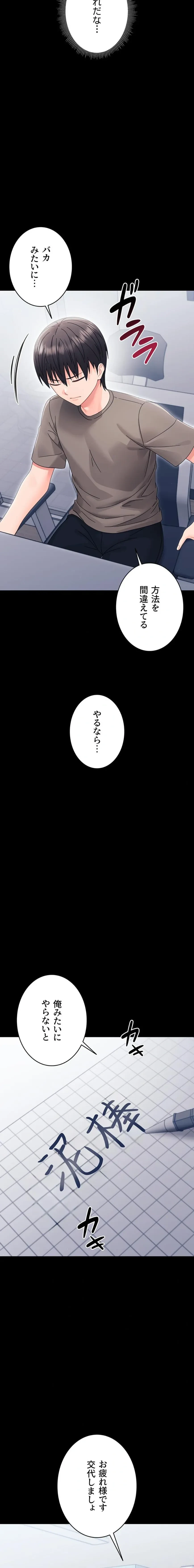 メス支配～小さなご主人様に絶対従順～ 第21話 - 19