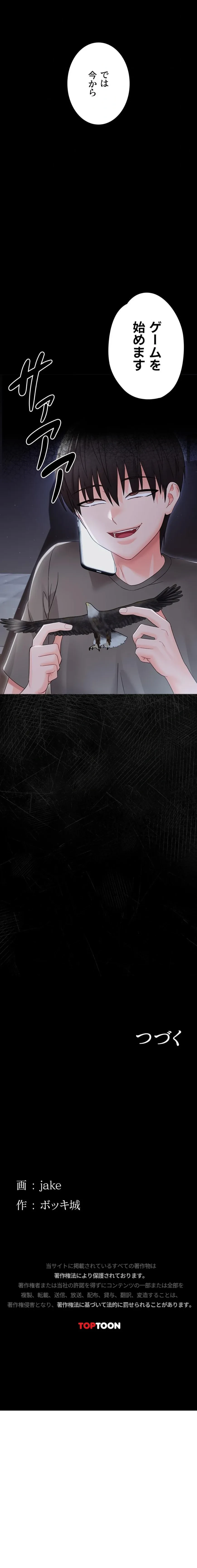 メス支配～小さなご主人様に絶対従順～ 第21話 - 26