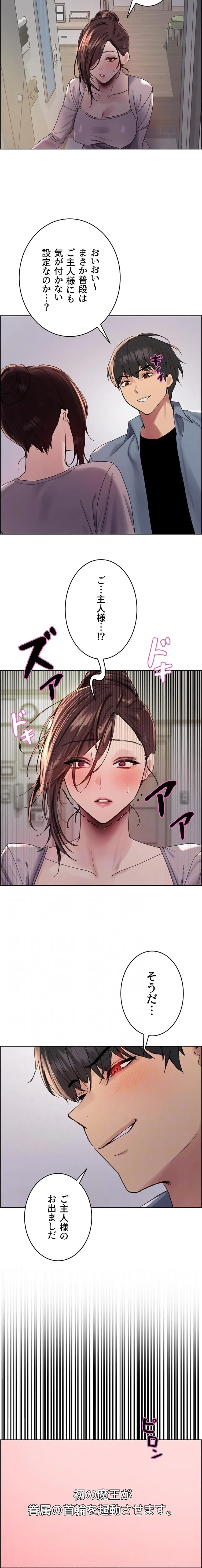 セクストップウォッチ 第187話 - 4