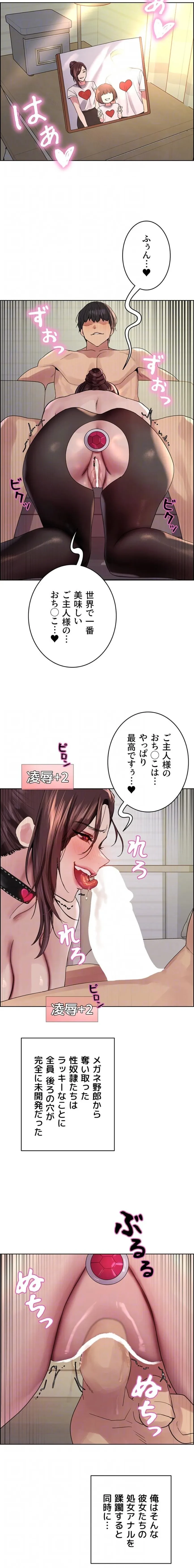 セクストップウォッチ 第187話 - 6