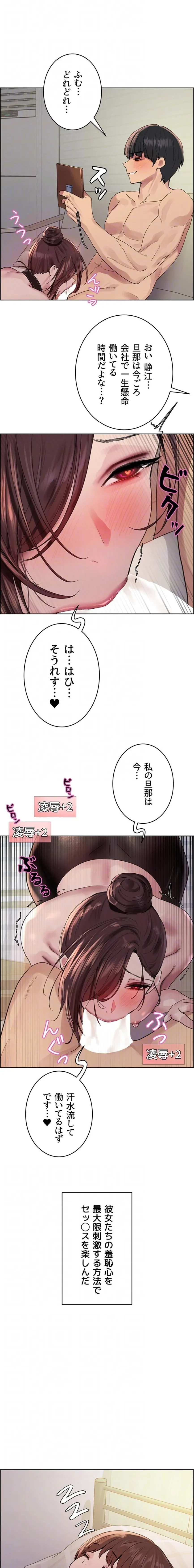 セクストップウォッチ 第187話 - 7