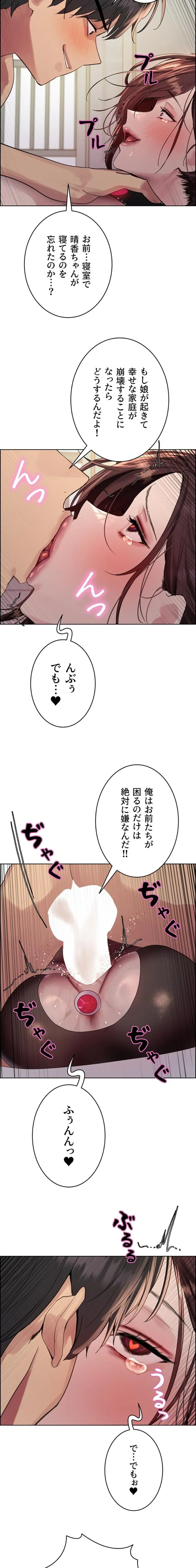 セクストップウォッチ 第187話 - 9