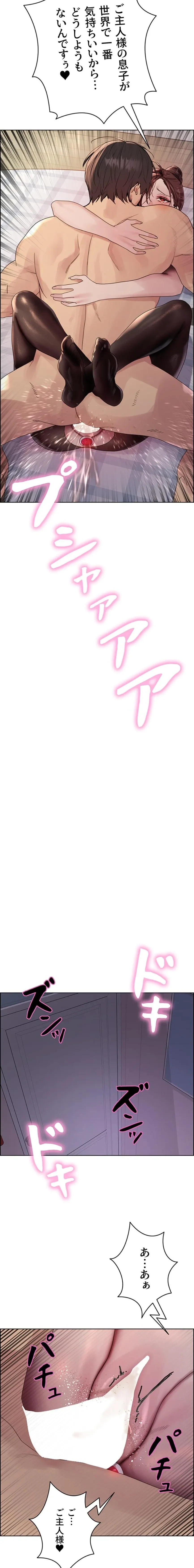 セクストップウォッチ 第187話 - 10