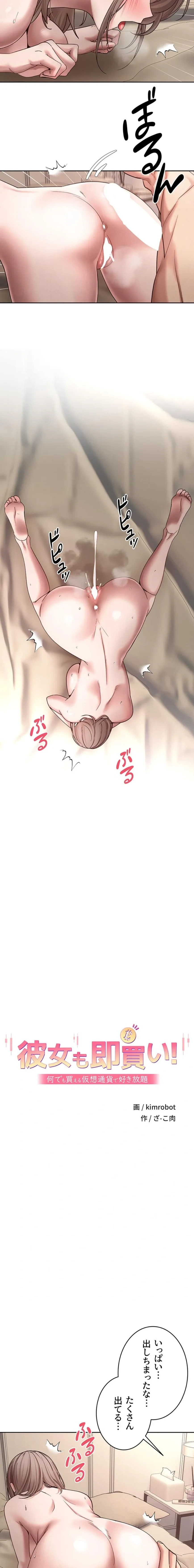 彼女も即買い! 何でも買える仮想通貨で好き放題 第72話 - 2