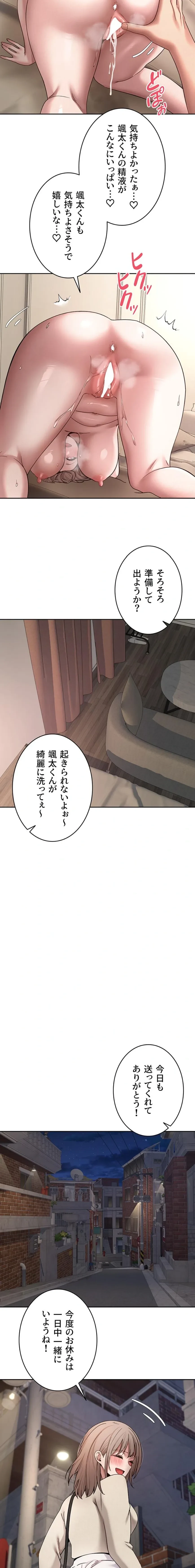 彼女も即買い! 何でも買える仮想通貨で好き放題 第72話 - 3