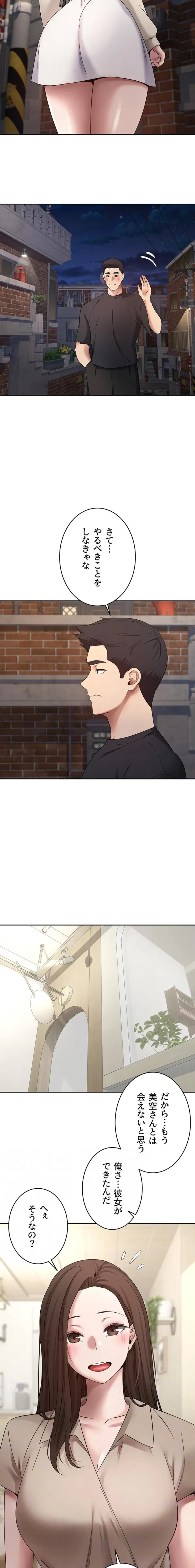 彼女も即買い! 何でも買える仮想通貨で好き放題 第72話 - 4