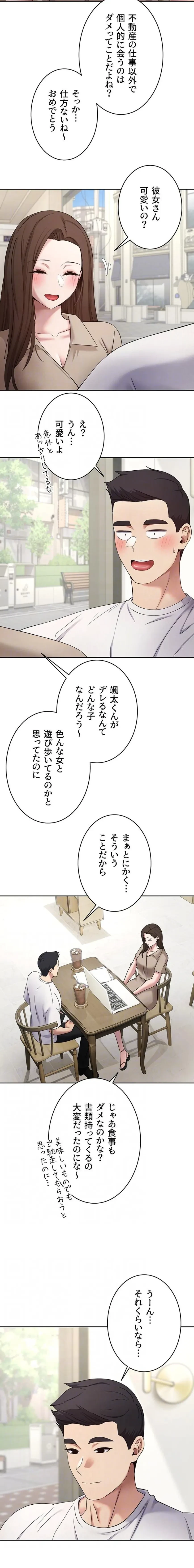 彼女も即買い! 何でも買える仮想通貨で好き放題 第72話 - 5