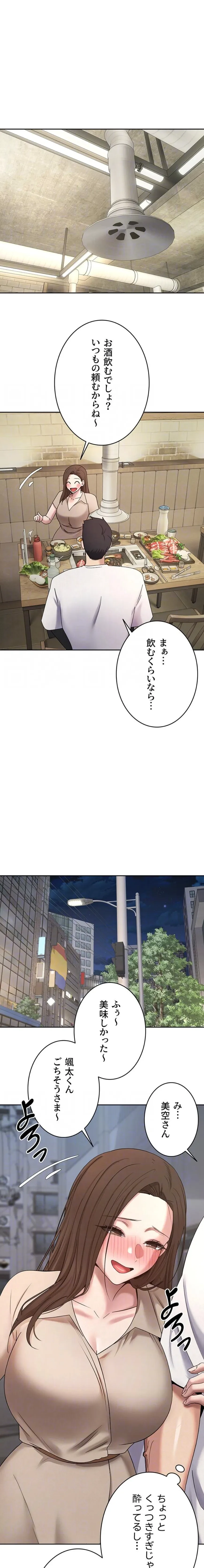 彼女も即買い! 何でも買える仮想通貨で好き放題 第72話 - 6