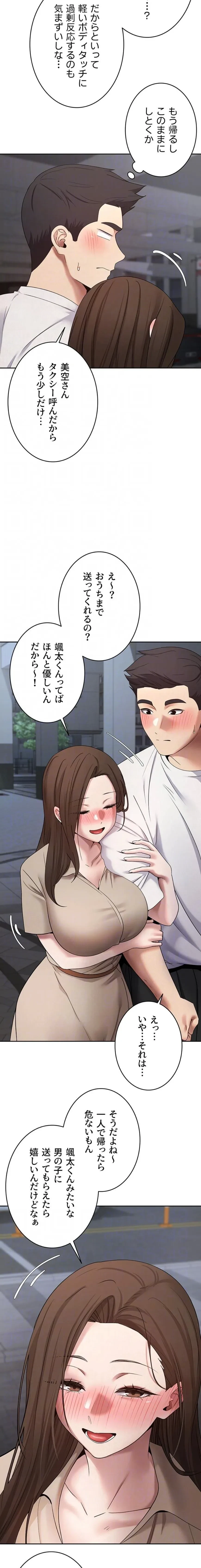 彼女も即買い! 何でも買える仮想通貨で好き放題 第72話 - 7