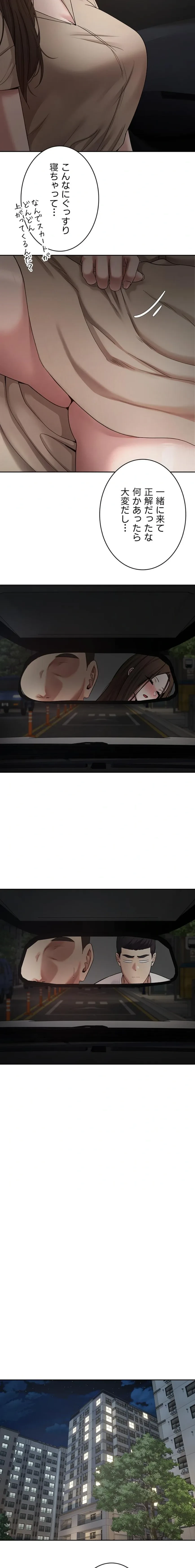 彼女も即買い! 何でも買える仮想通貨で好き放題 第72話 - 9