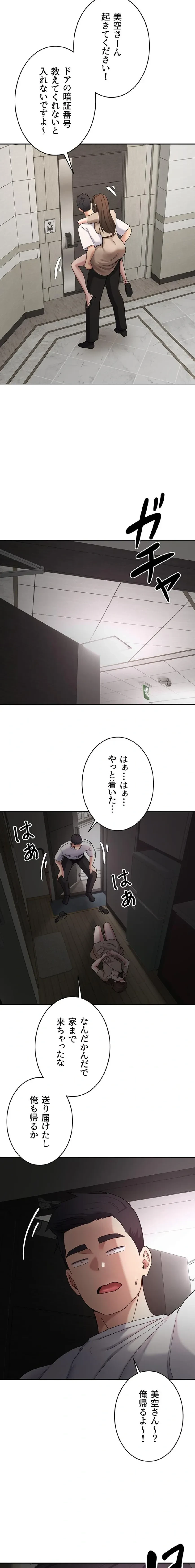 彼女も即買い! 何でも買える仮想通貨で好き放題 第72話 - 10