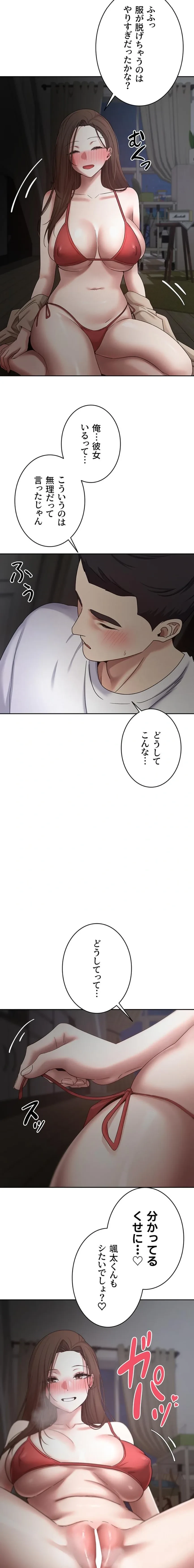 彼女も即買い! 何でも買える仮想通貨で好き放題 第73話 - 3