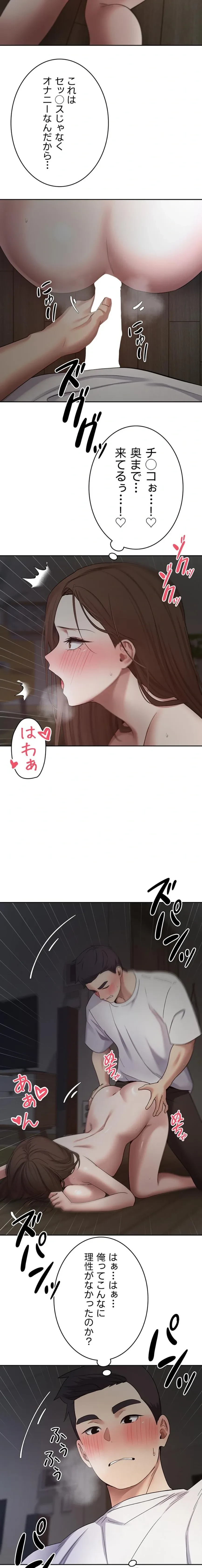 彼女も即買い! 何でも買える仮想通貨で好き放題 第73話 - 9