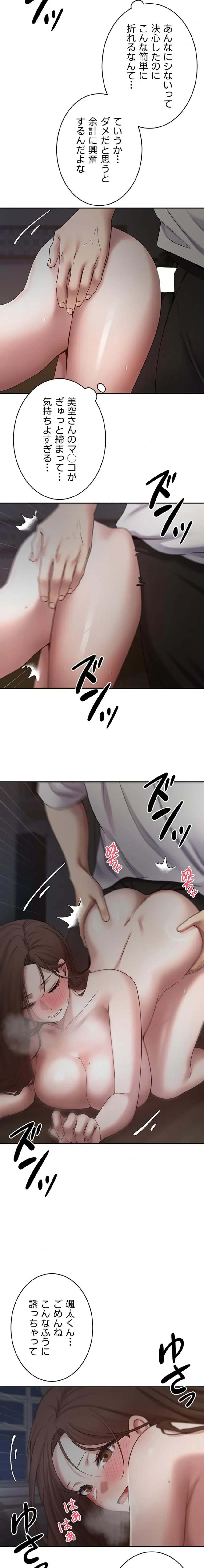 彼女も即買い! 何でも買える仮想通貨で好き放題 第73話 - 10