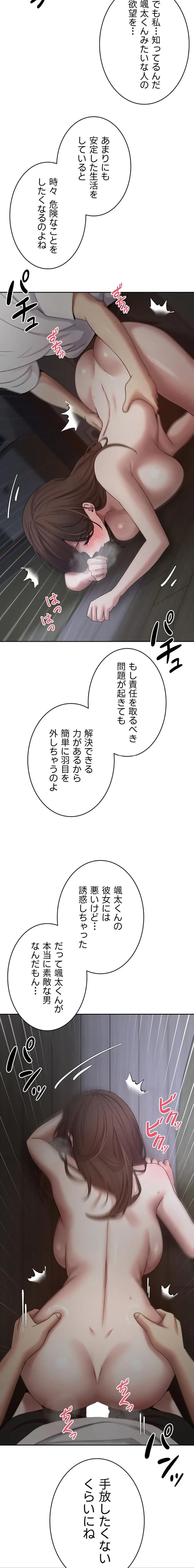 彼女も即買い! 何でも買える仮想通貨で好き放題 第73話 - 11