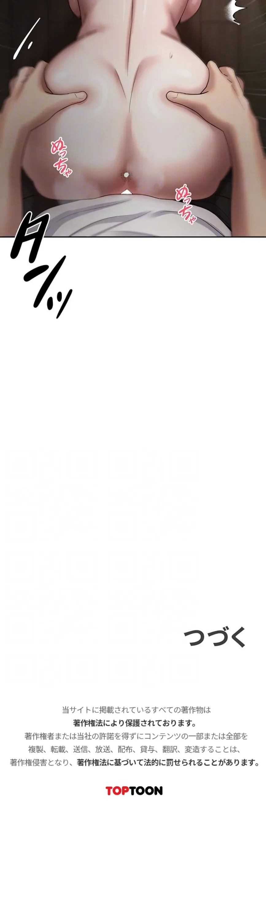 彼女も即買い! 何でも買える仮想通貨で好き放題 第73話 - 13