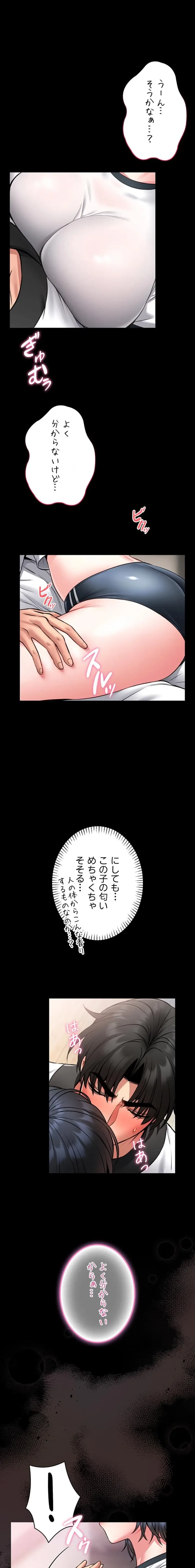 お触りから本番まで!?やれる護身術道場づくり 第14話 - 1