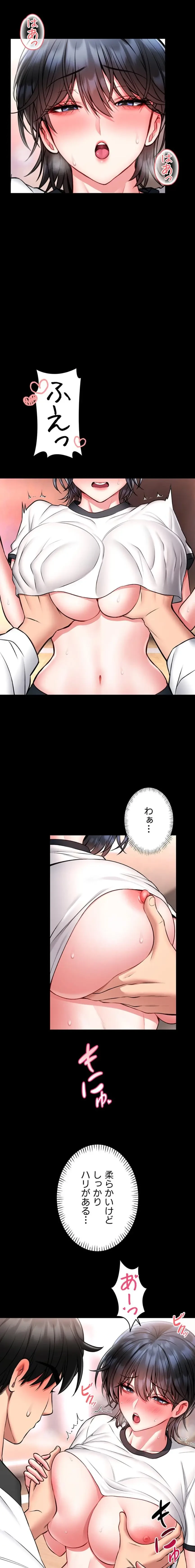 お触りから本番まで!?やれる護身術道場づくり 第14話 - 4