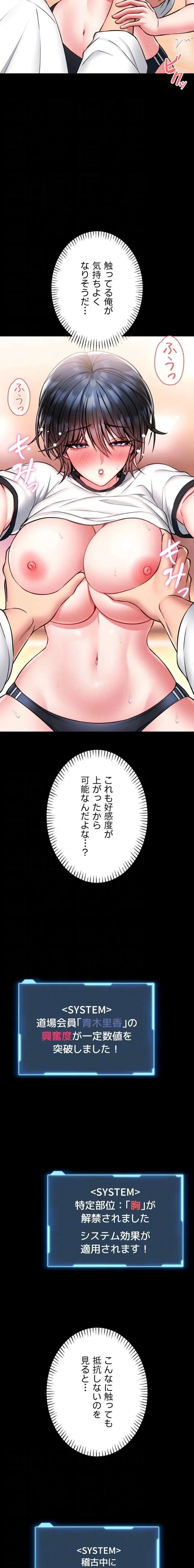 お触りから本番まで!?やれる護身術道場づくり 第14話 - 5