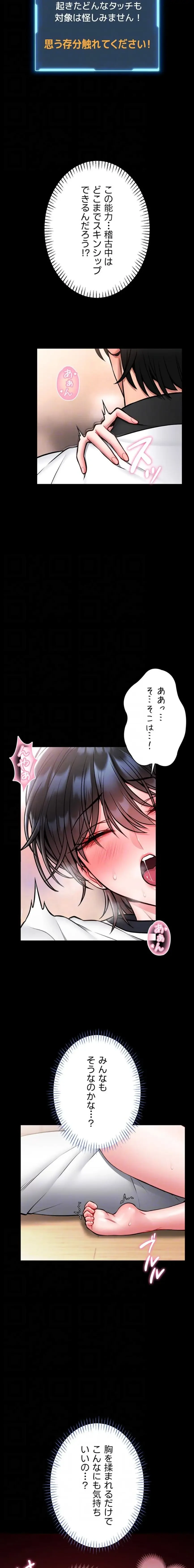 お触りから本番まで!?やれる護身術道場づくり 第14話 - 6