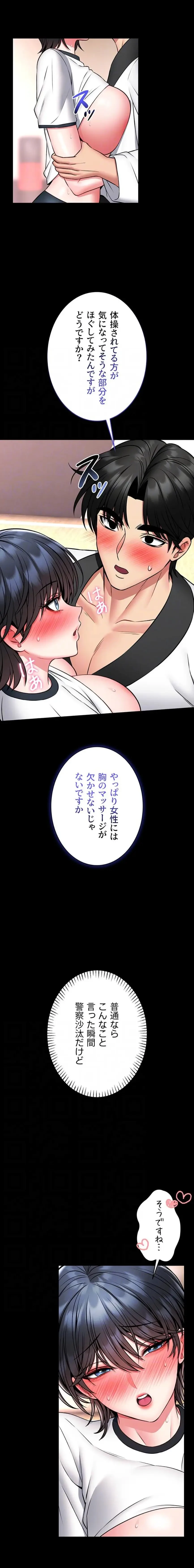 お触りから本番まで!?やれる護身術道場づくり 第14話 - 8