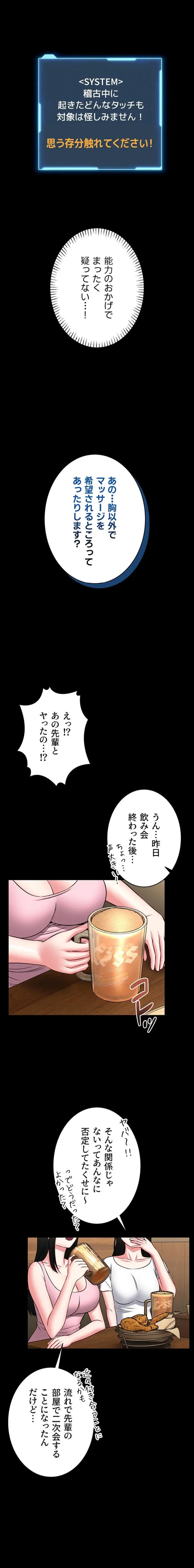 お触りから本番まで!?やれる護身術道場づくり 第14話 - 9