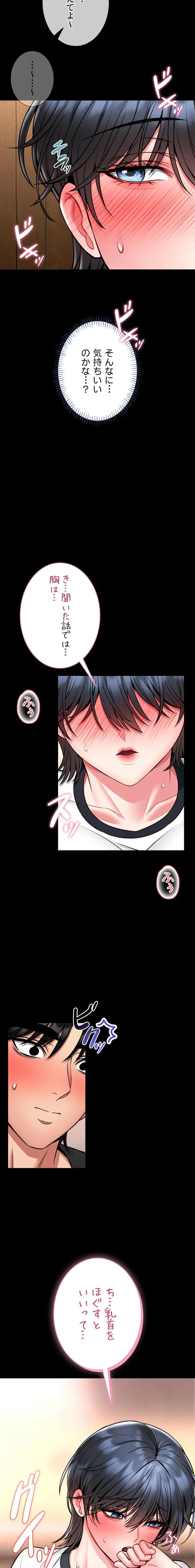 お触りから本番まで!?やれる護身術道場づくり 第14話 - 11