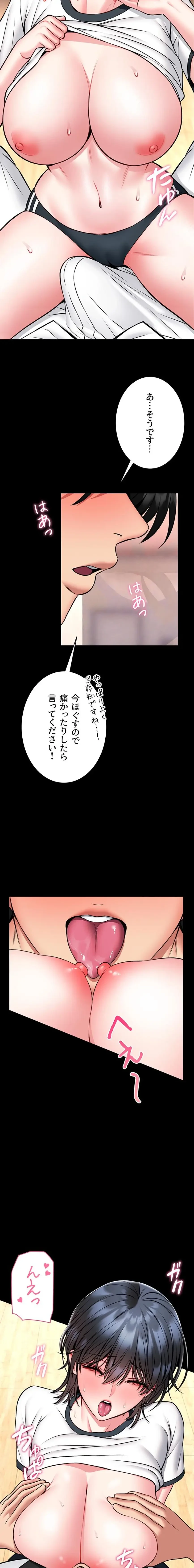 お触りから本番まで!?やれる護身術道場づくり 第14話 - 12