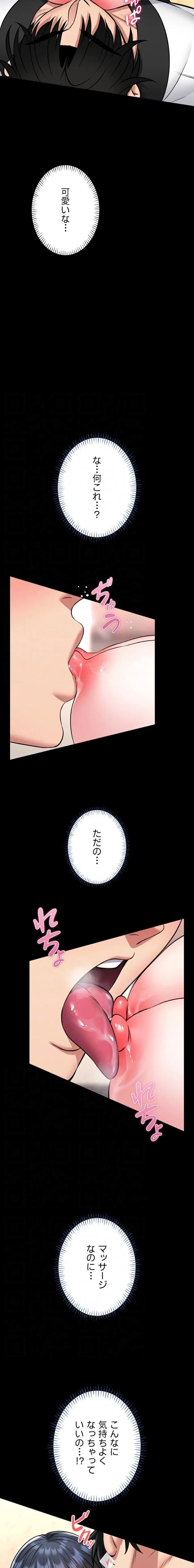 お触りから本番まで!?やれる護身術道場づくり 第14話 - 13