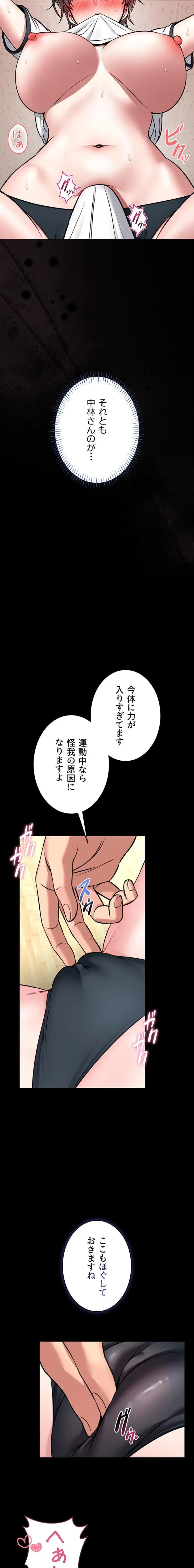 お触りから本番まで!?やれる護身術道場づくり 第14話 - 18