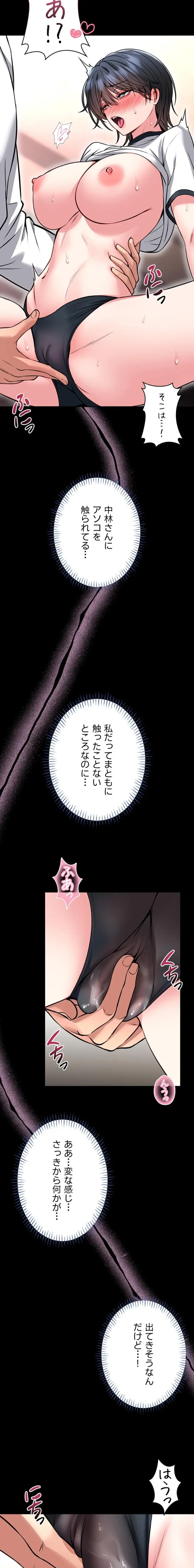 お触りから本番まで!?やれる護身術道場づくり 第14話 - 19