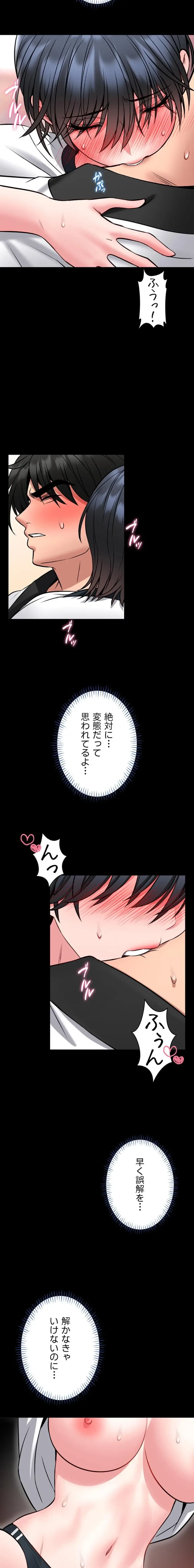 お触りから本番まで!?やれる護身術道場づくり 第14話 - 21