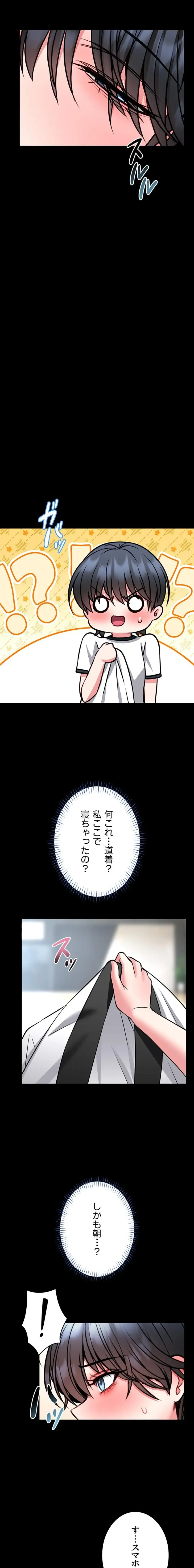 お触りから本番まで!?やれる護身術道場づくり 第14話 - 23