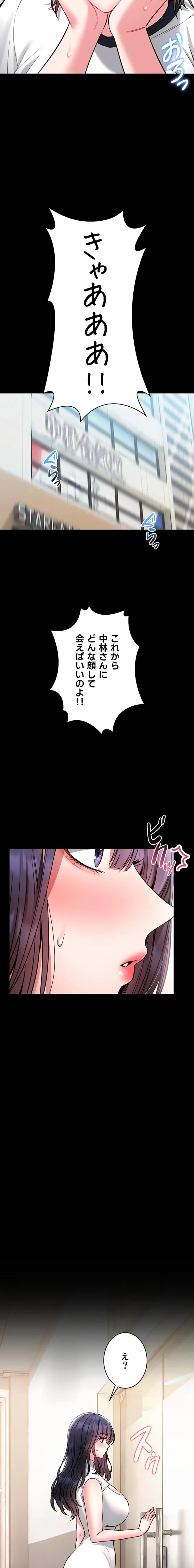 お触りから本番まで!?やれる護身術道場づくり 第14話 - 26