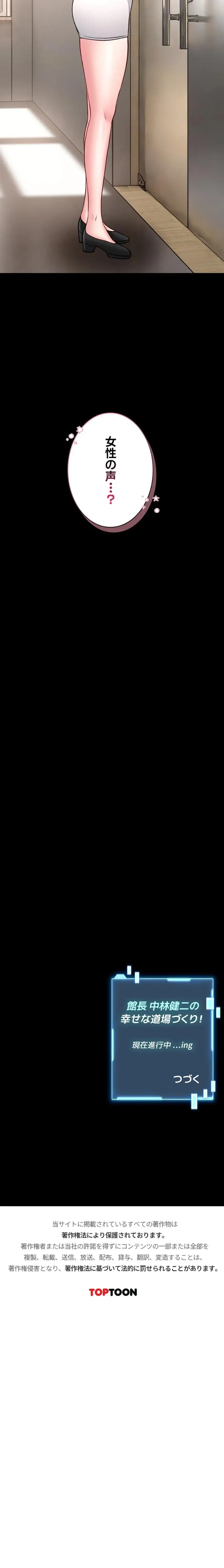 お触りから本番まで!?やれる護身術道場づくり 第14話 - 27