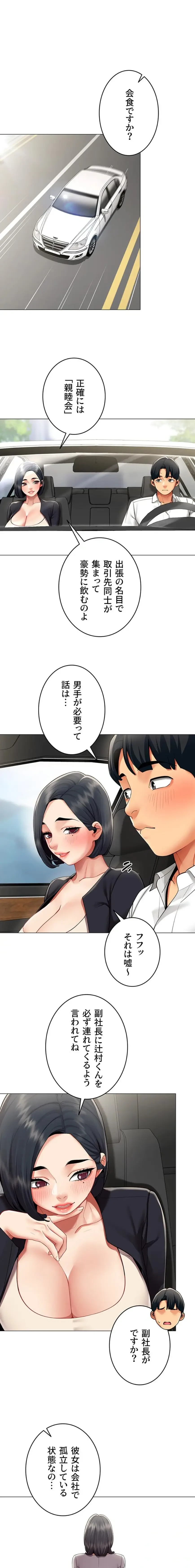 俺以外は全員女性で、皆ヤりたがっている会社で働いてます 第16話 - 1