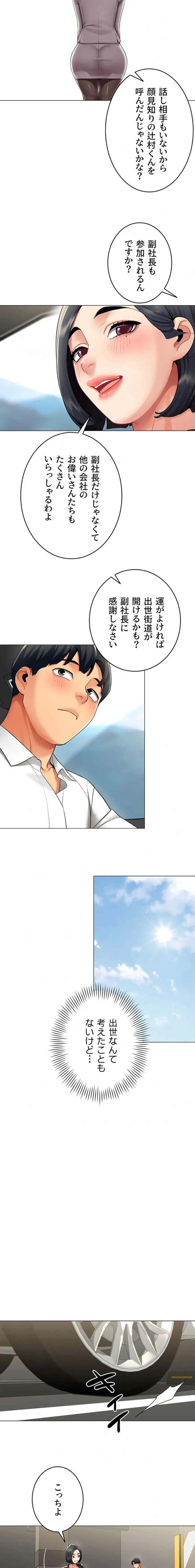 俺以外は全員女性で、皆ヤりたがっている会社で働いてます 第16話 - 2