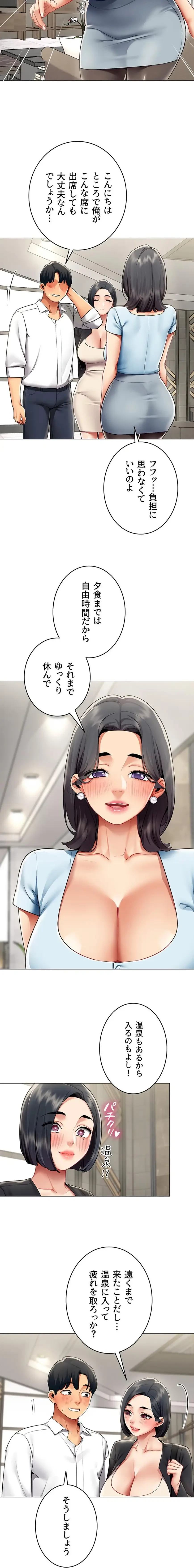 俺以外は全員女性で、皆ヤりたがっている会社で働いてます 第16話 - 4