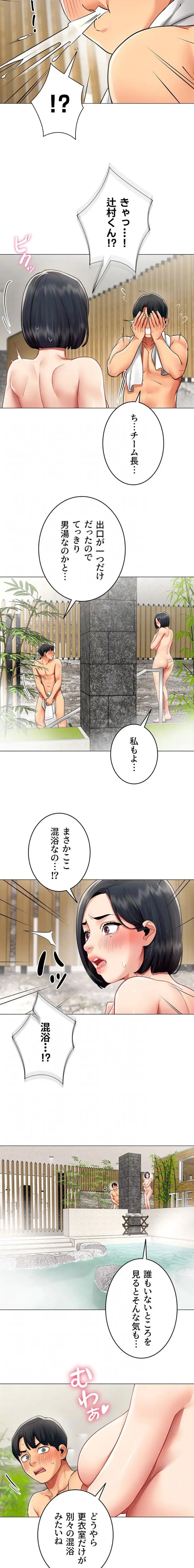 俺以外は全員女性で、皆ヤりたがっている会社で働いてます 第16話 - 7