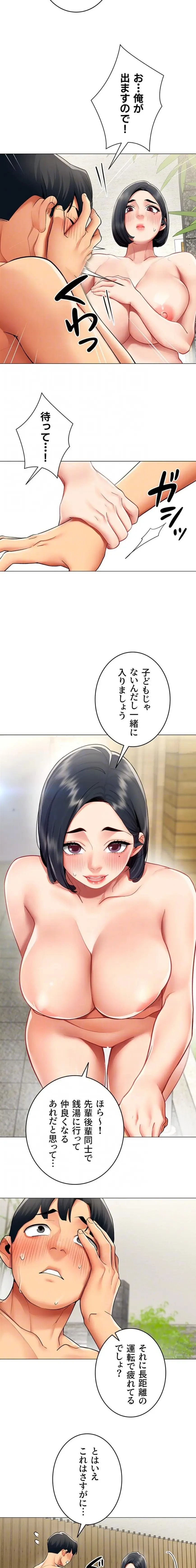 俺以外は全員女性で、皆ヤりたがっている会社で働いてます 第16話 - 8